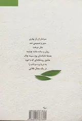 آرامش سادگی و طبیعت